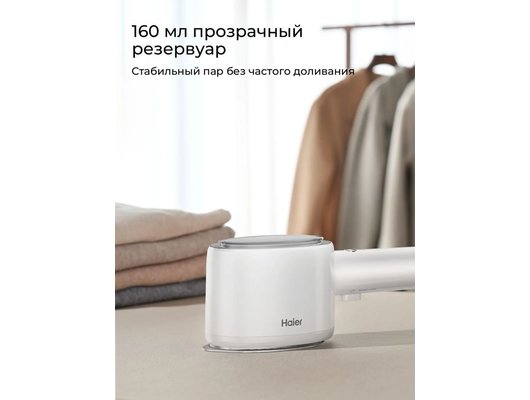 Отпариватель ручной HAIER HI-501